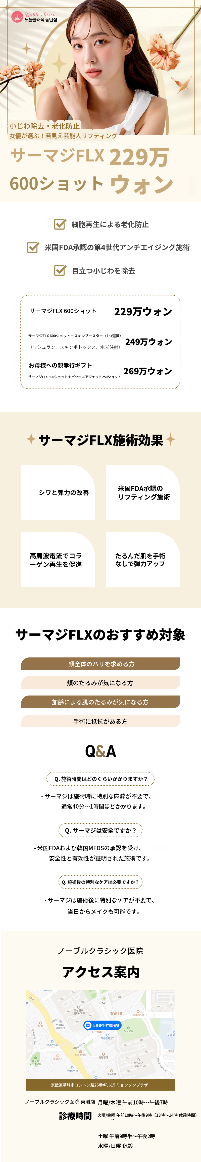 サーマジ600ショットイベント