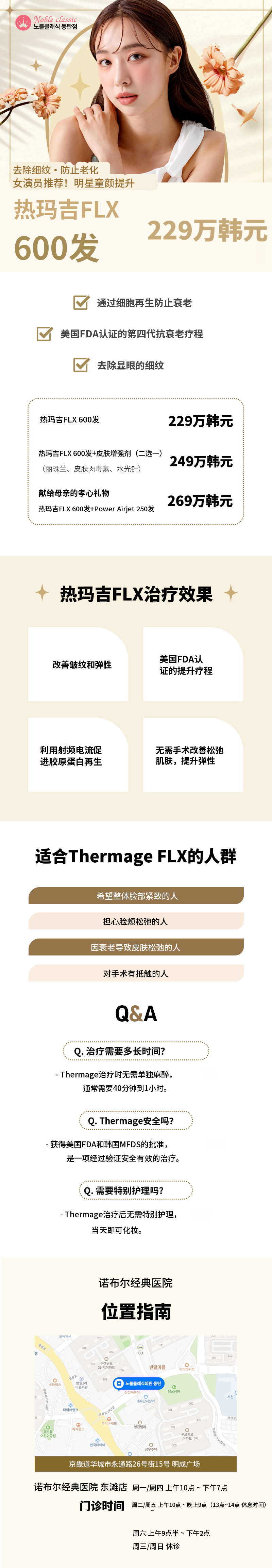 温热美塑 600次活动