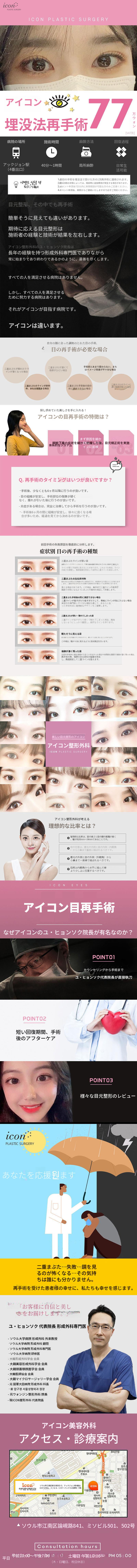 アイコン埋没再手術