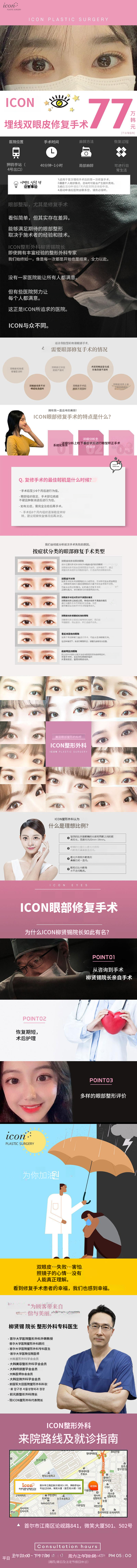 图标埋线修复手术