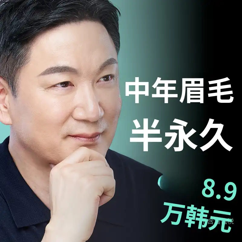 中年眉毛半永久也在Bi&Me