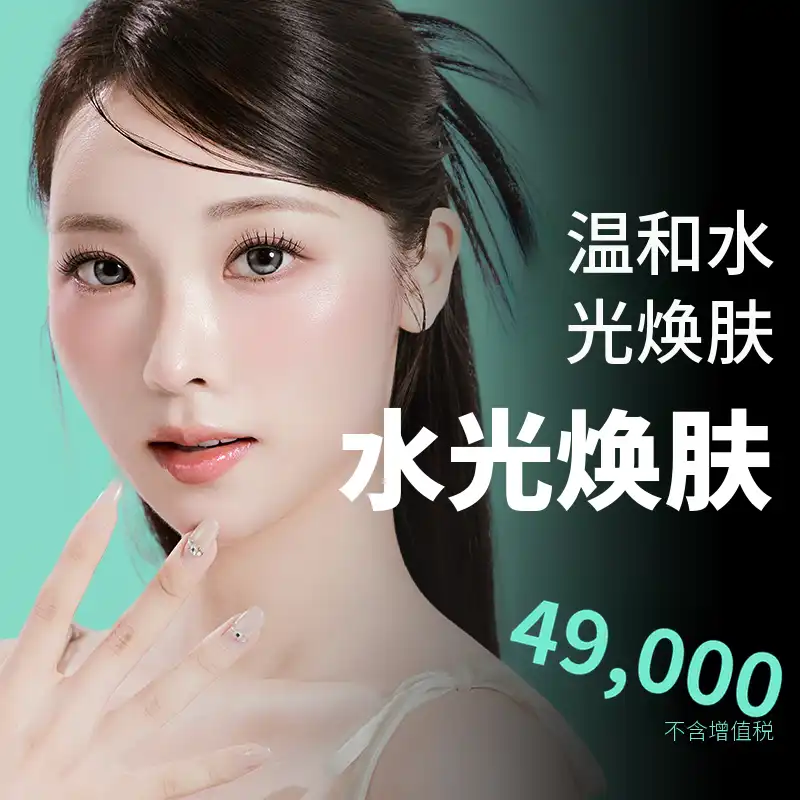 Bi&Me毛孔·皮脂水疗