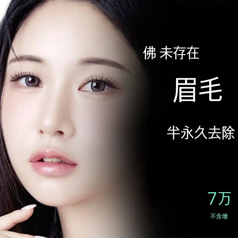 Bi&Me眉毛半永久纹身去除