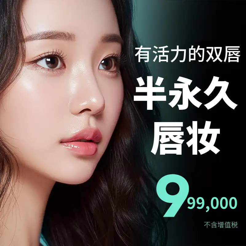 Bi&Me生动的半永久唇部