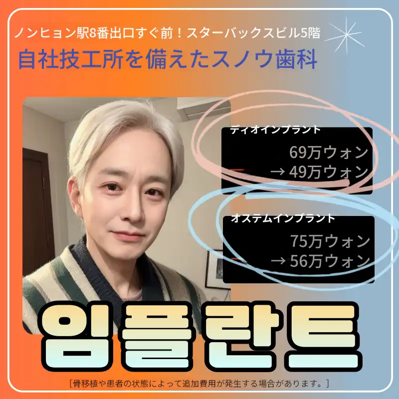 私の歯のように快適なインプラント！