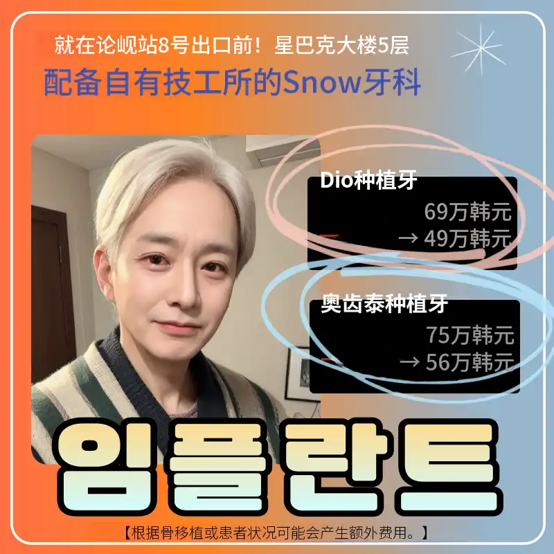 如同我自己的牙齿般舒适的种植牙！