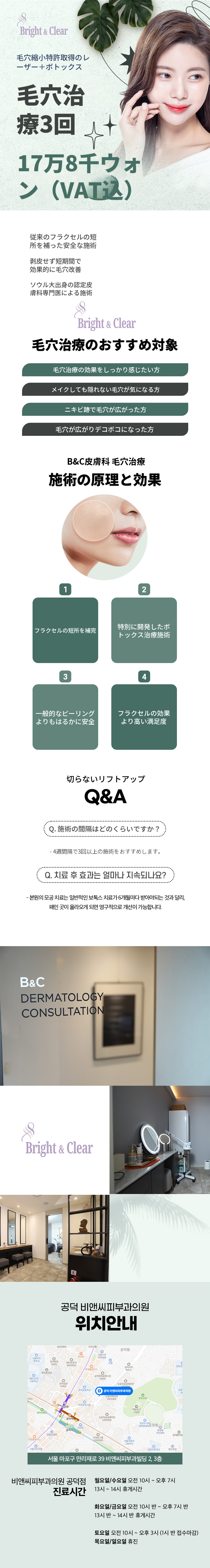 [ゴンドク B&C皮膚科] 毛穴治療3回