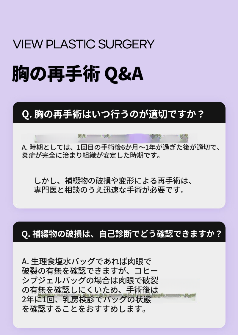 ❤ビュー❤モティバ 胸再手術
