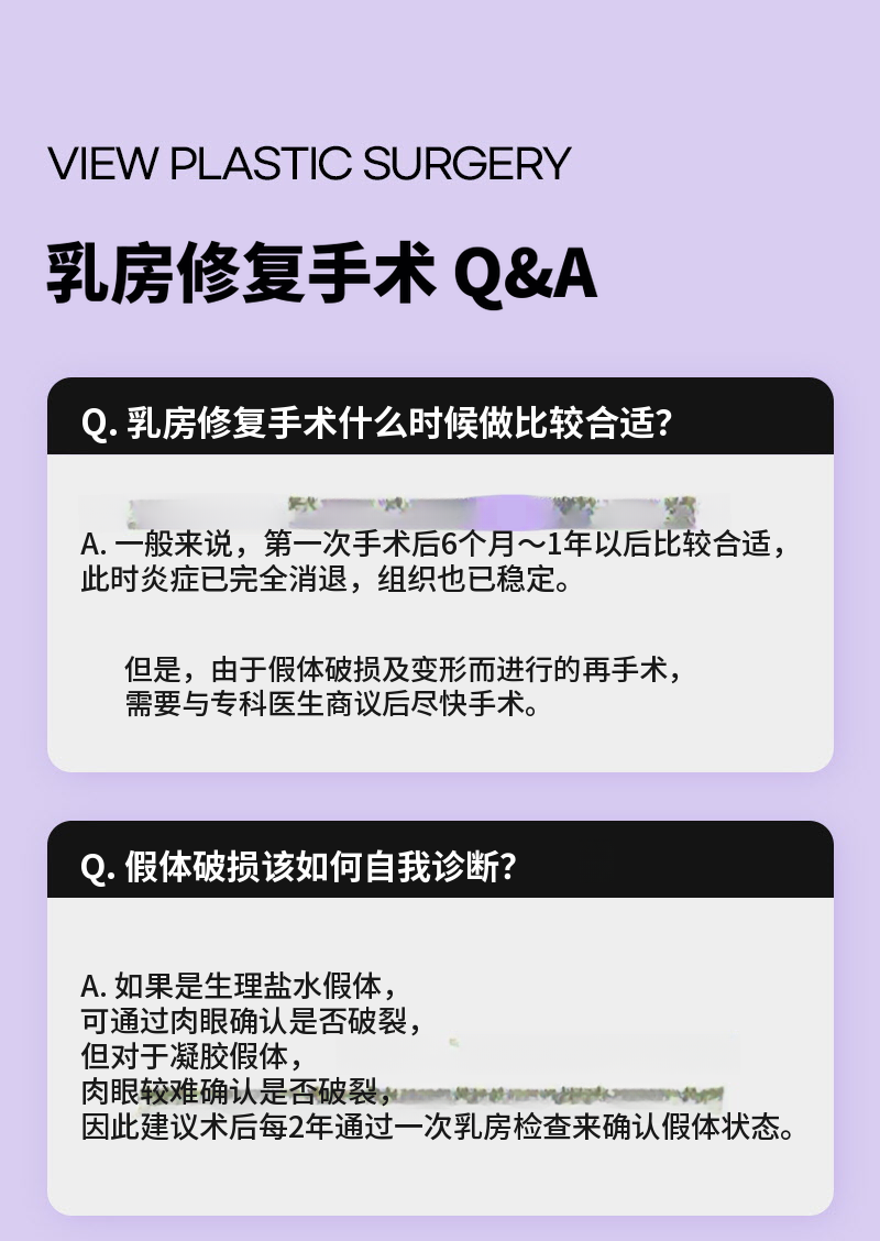 ❤视图❤Motiva胸部再手术