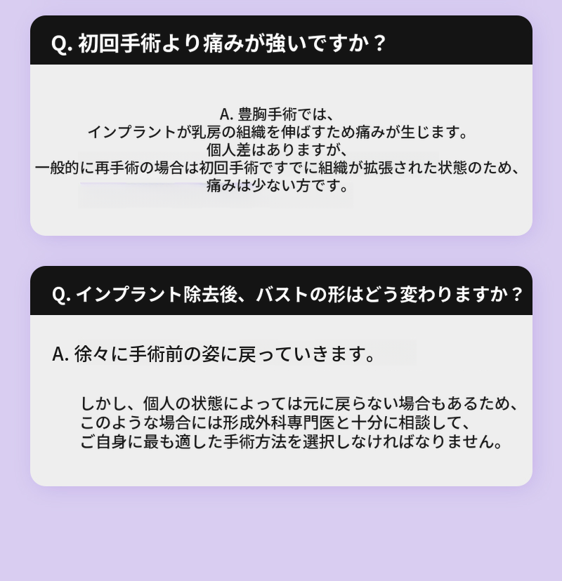 ❤ビュー❤モティバ 胸再手術