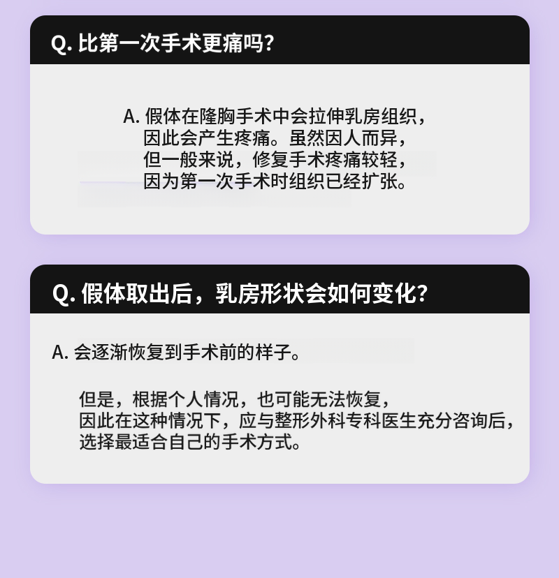 ❤视图❤Motiva胸部再手术