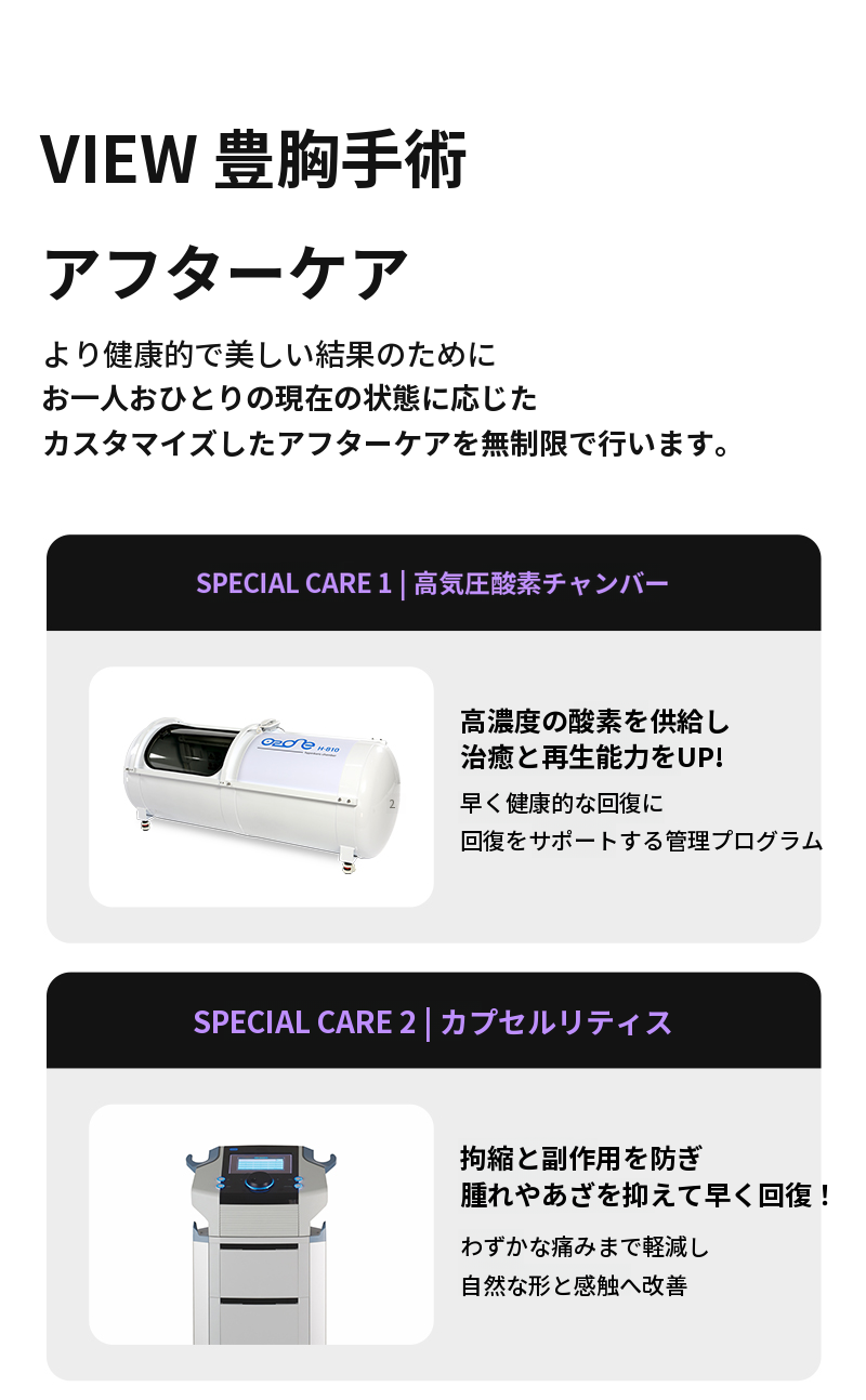 ❤ビュー❤モティバ 胸再手術
