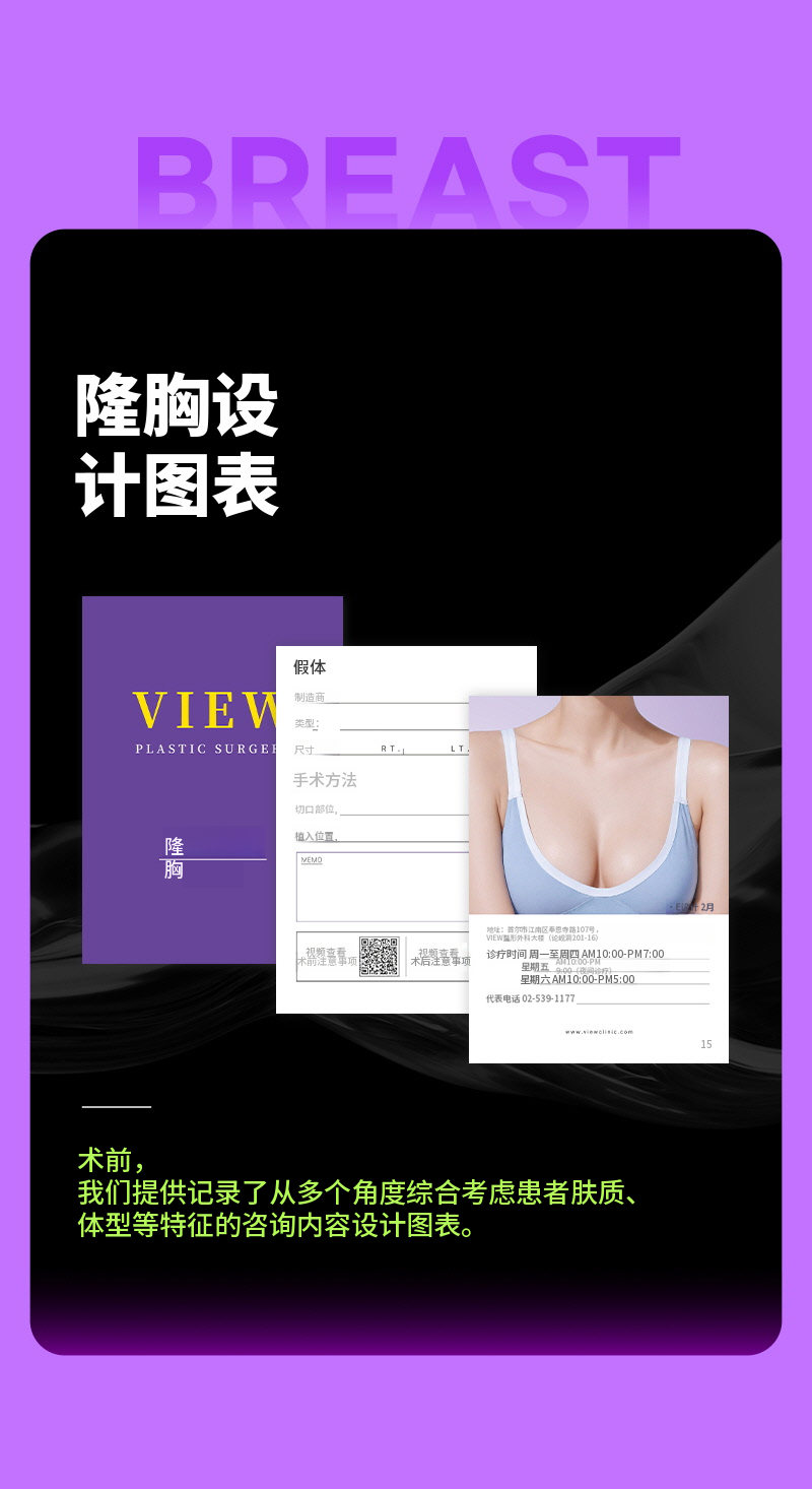 ❤视图❤Motiva胸部再手术