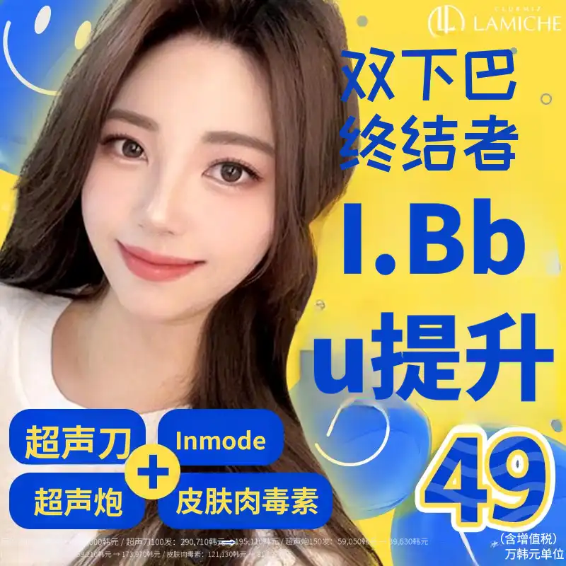 Ul+Sho+In💛漂亮提升