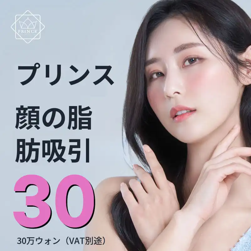 ♥Vライン3D顔脂肪吸引♥