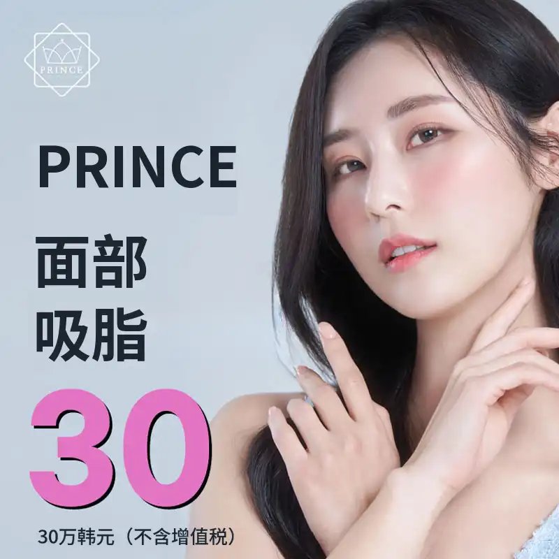 ♥V线3D面部脂肪抽吸♥