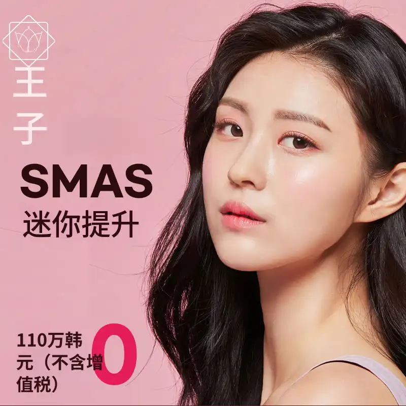 ♥SMAS迷你面部提升手术♥