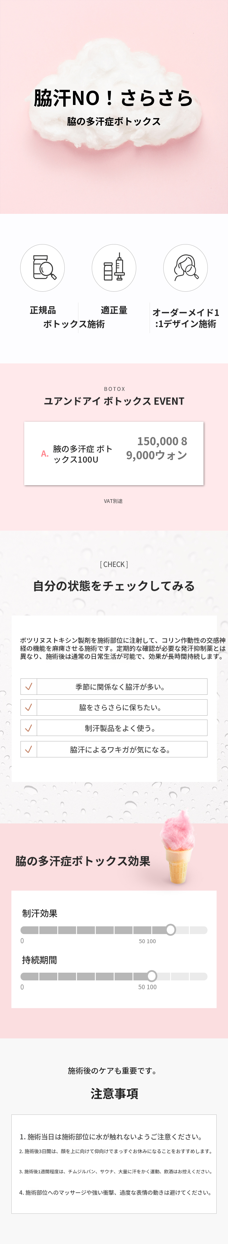 検単) さらさら脇汗注射！
