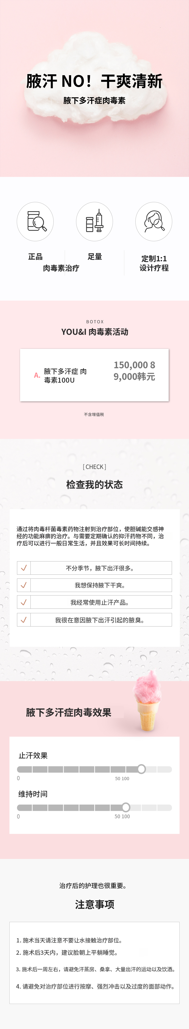 干燥腺汗水注射！