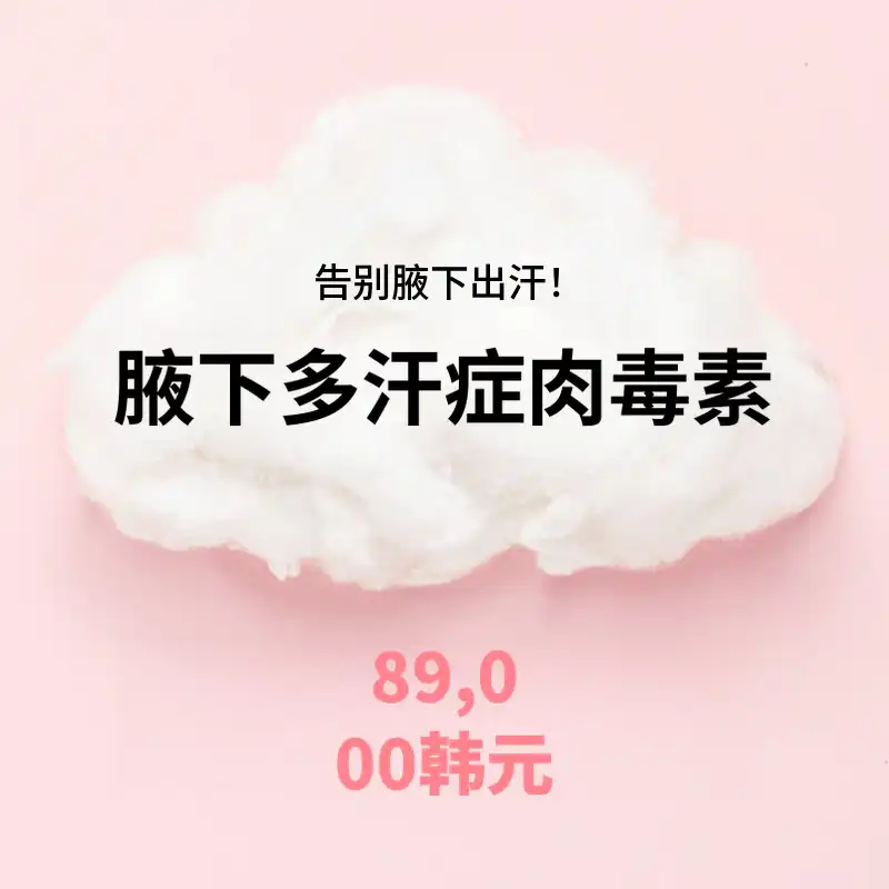 检丹) 干爽的腋下注射!