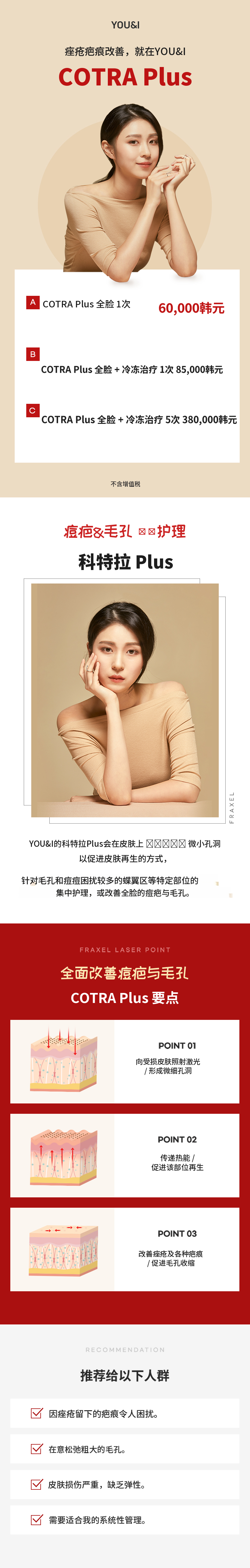 检丹) 痤疮疤痕与毛孔激光治疗