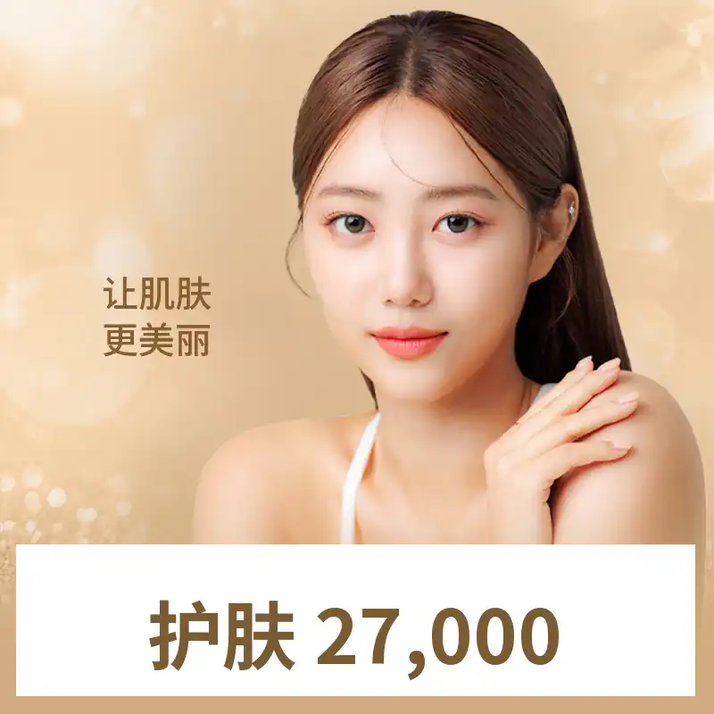 检丹) 按自己需求的护肤