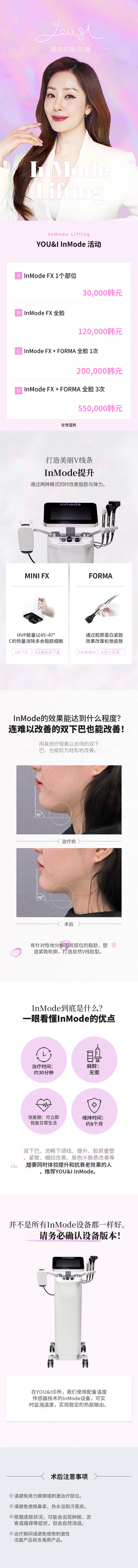 检丹) V线塑造InMode提升