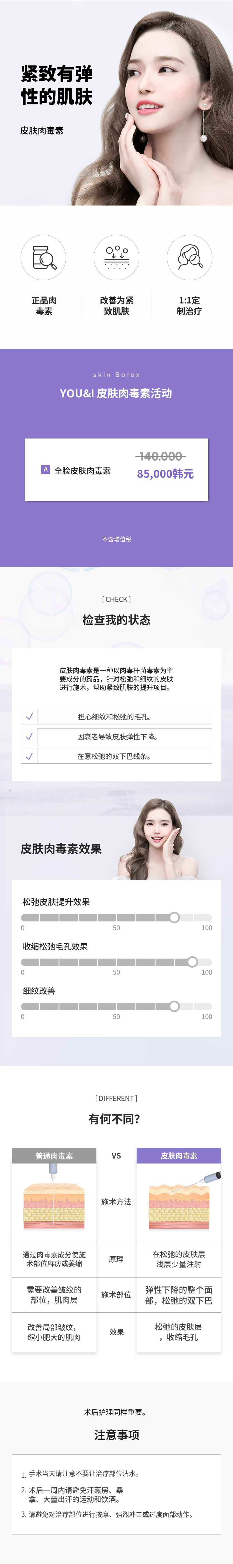 检丹) 毛孔与细纹肌肤肉毒素