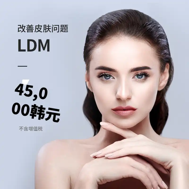 检丹) 高端护肤LDM