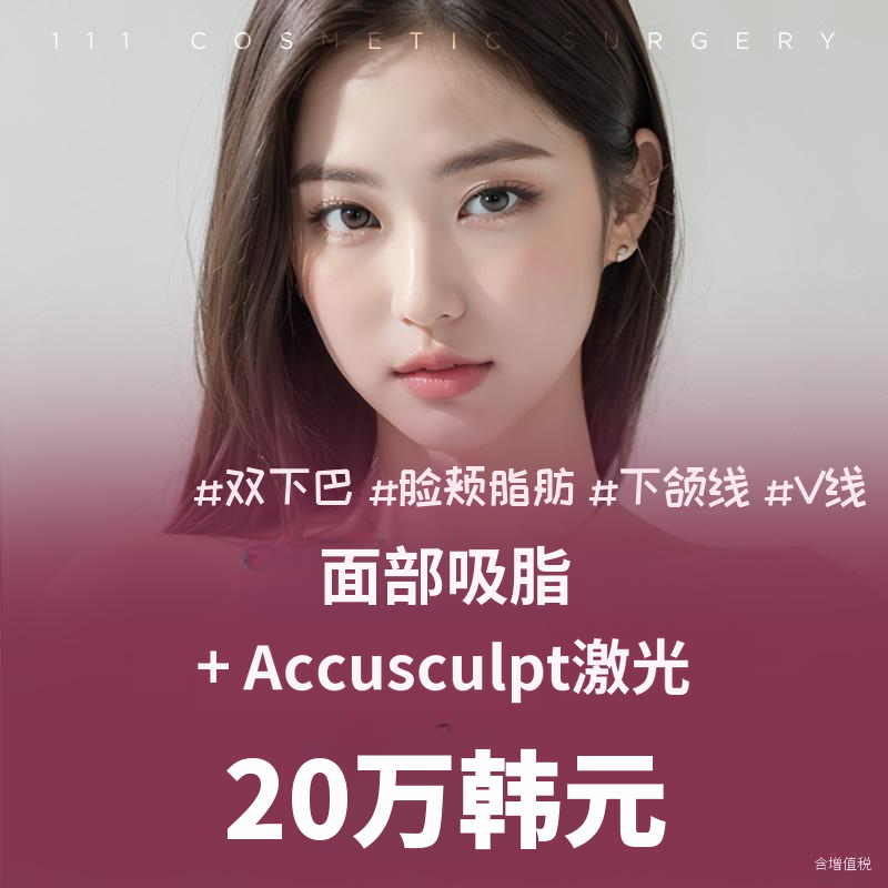 面部脂肪抽吸