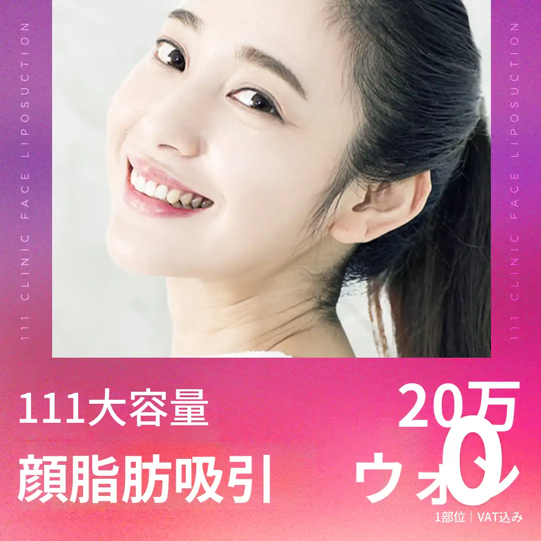 顔脂肪吸引 ピコファット