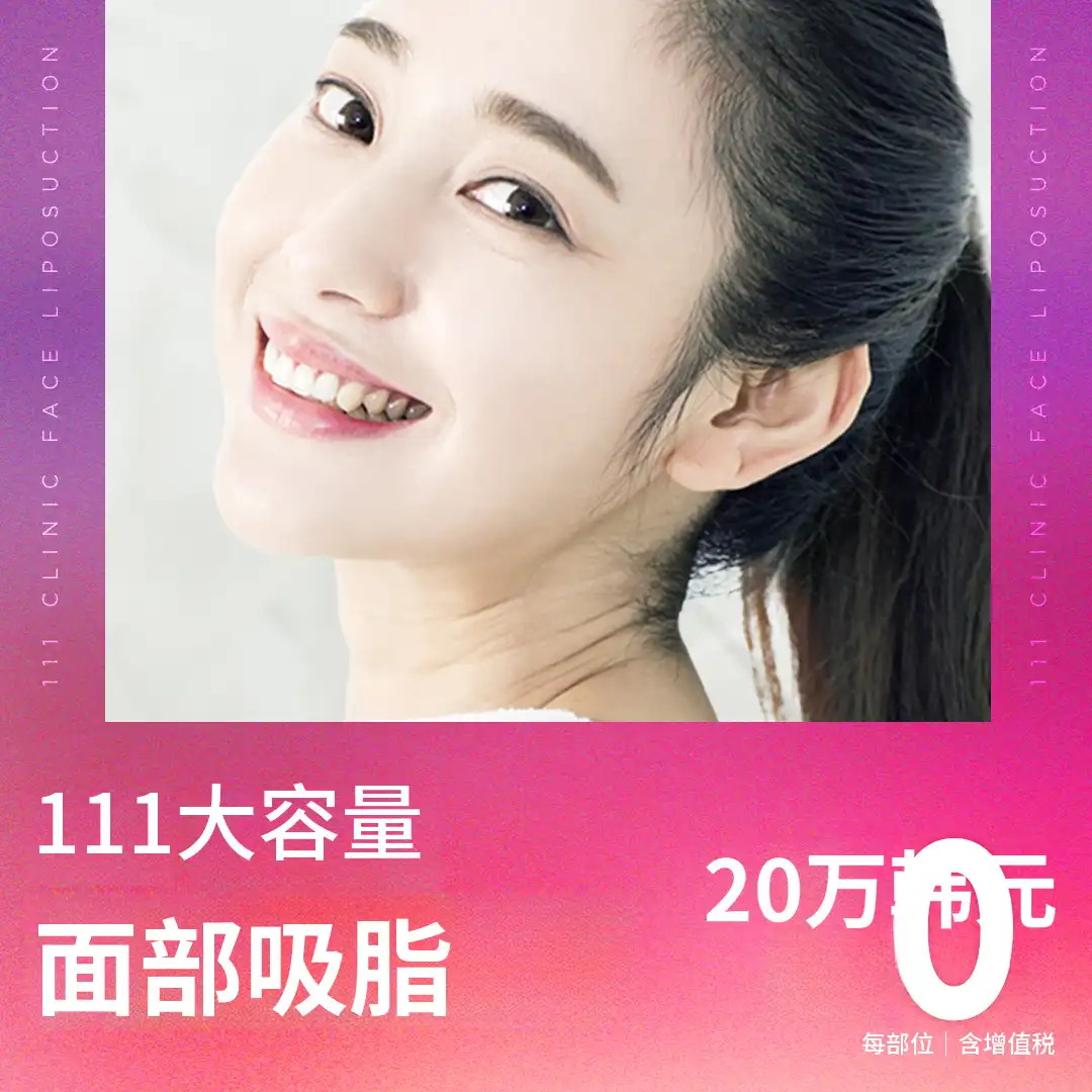 面部脂肪抽吸PicoFat