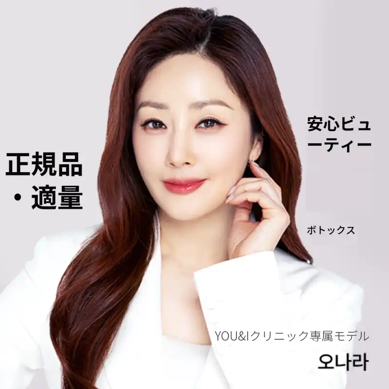 カンナム) しわ & 四角あご & ボディボトックス