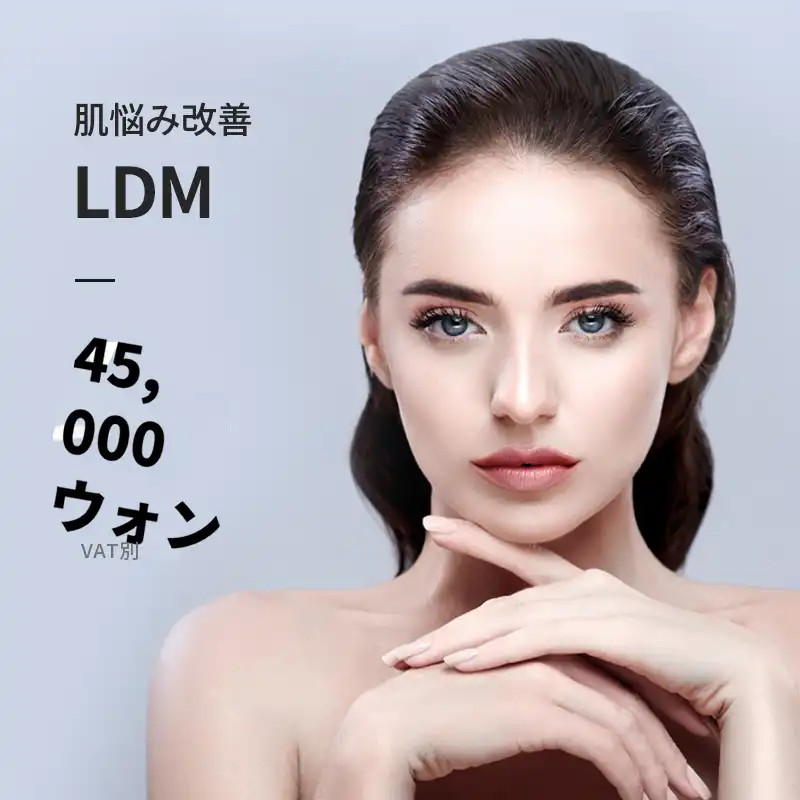 ダサン) プレミアムスキンケア LDM