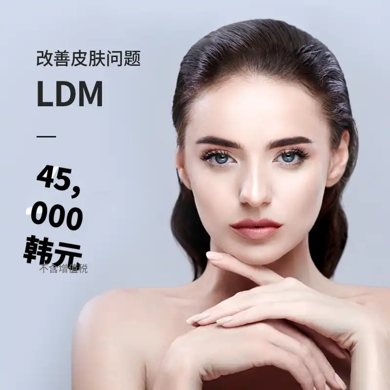 多山) 高端护肤LDM
