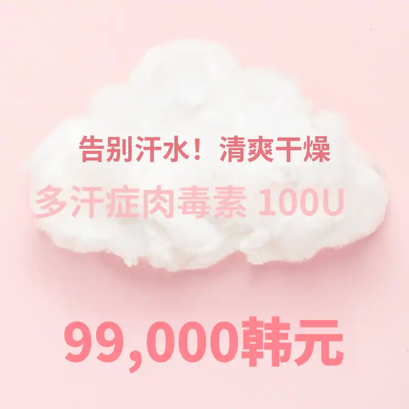 金浦) 干爽腋下注射!