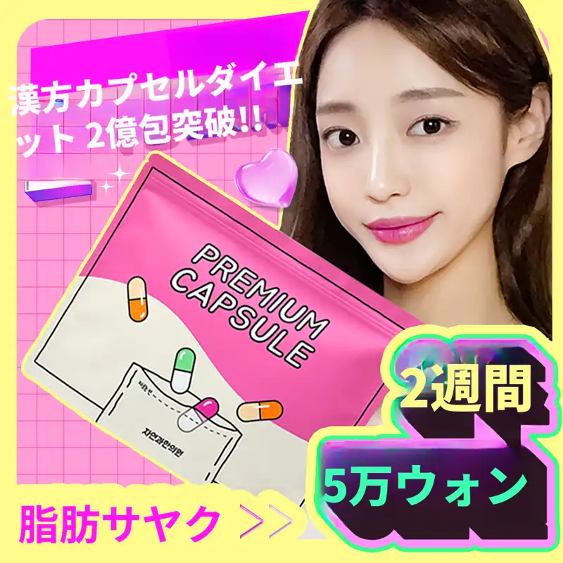 自然と漢方クリニック ダイエット脂肪薬処方