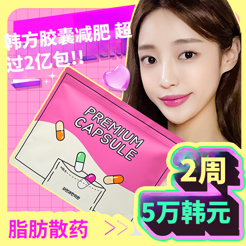 新林)自然与韩医院 脂肪药方