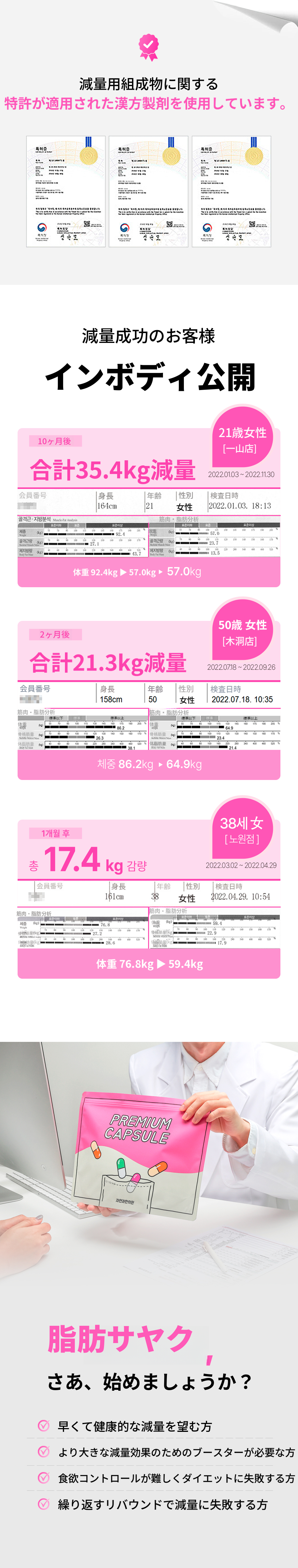 ノウォン)自然と漢方クリニック 脂肪薬処方