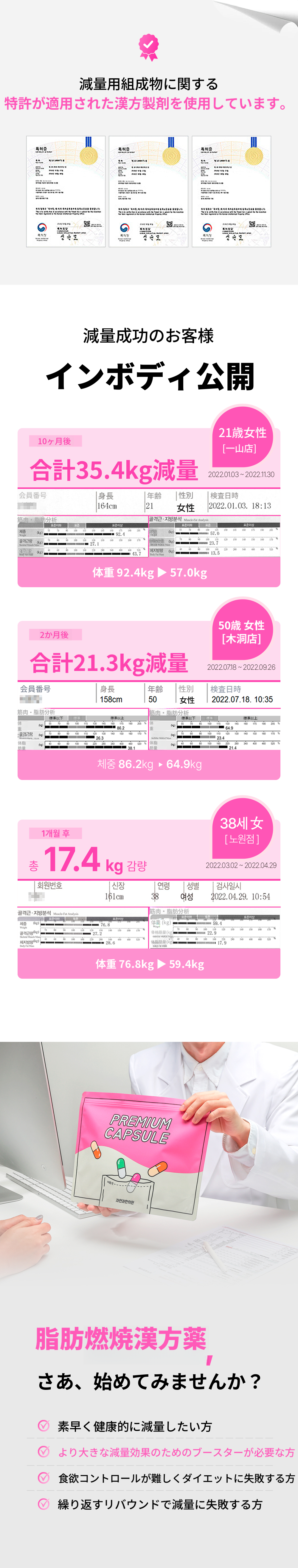 千戸)自然と漢方クリニック 脂肪薬処方