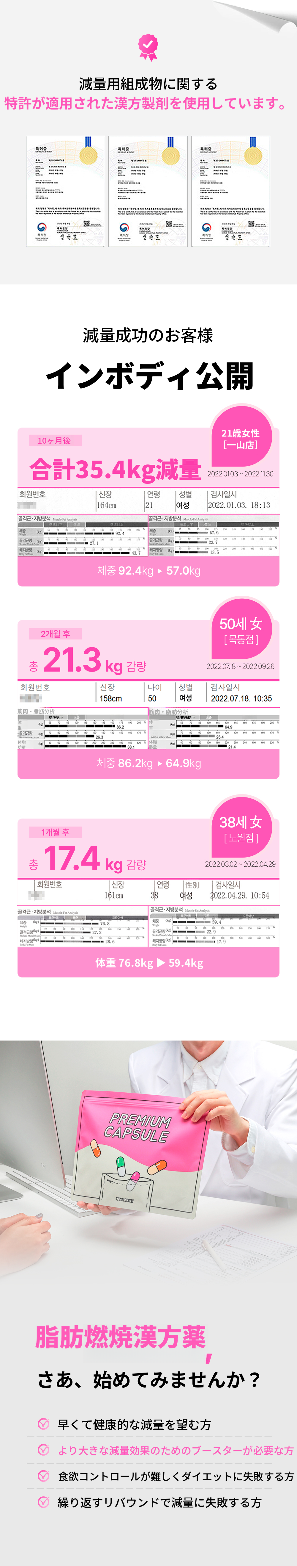 水原)自然と漢方クリニック 脂肪薬処方