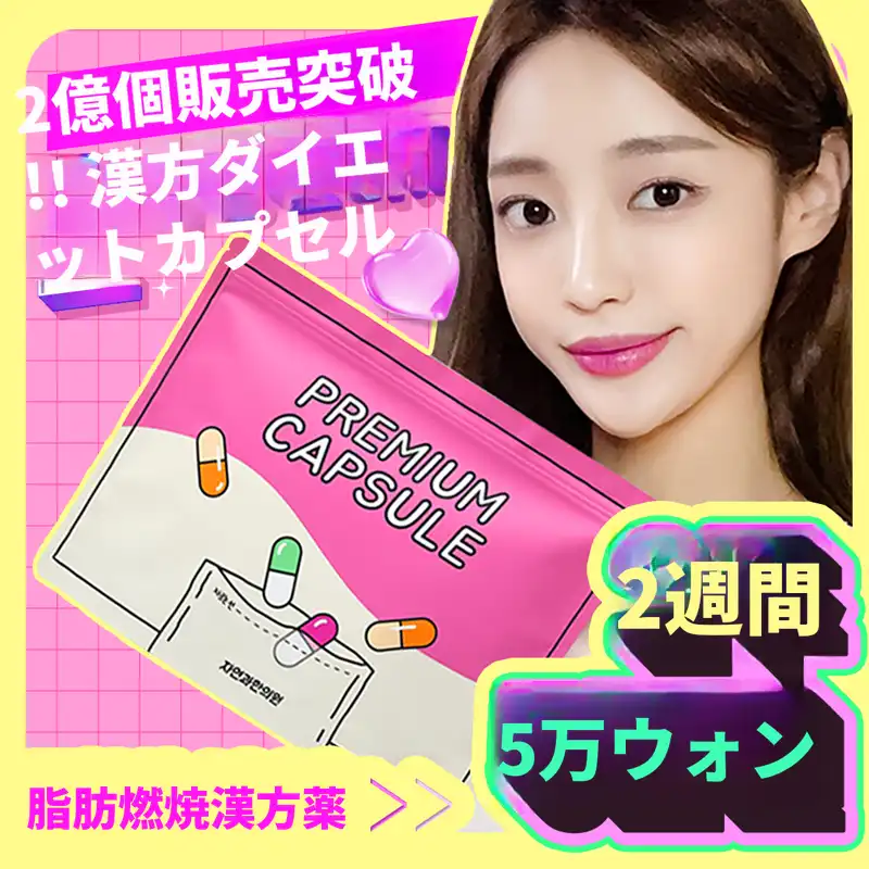 水原)自然と漢方クリニック 脂肪薬処方