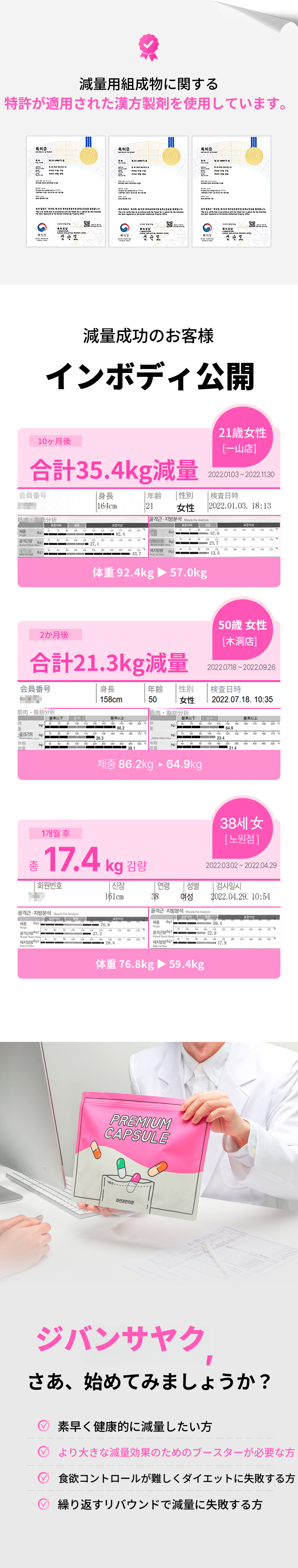 一山)自然と漢方クリニック 脂肪薬処方