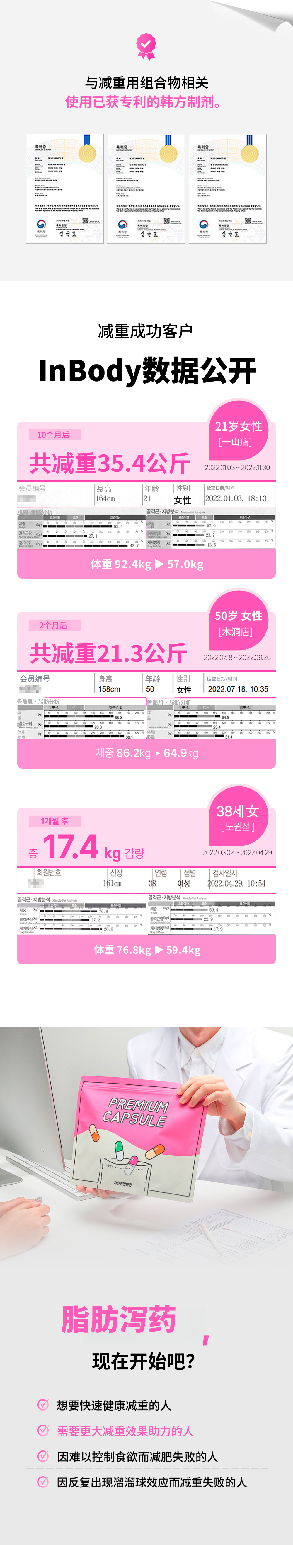 一山)自然与韩医院 脂肪药方