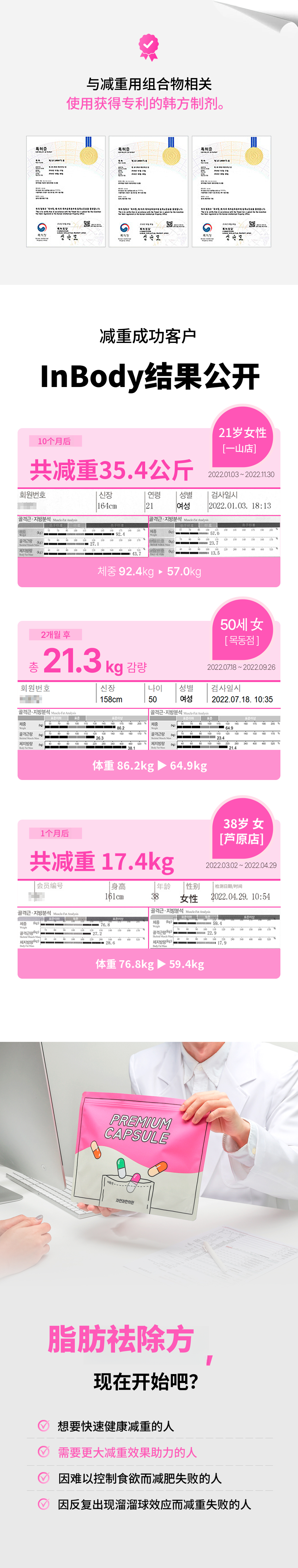 盆唐)自然与韩医院 脂肪药方