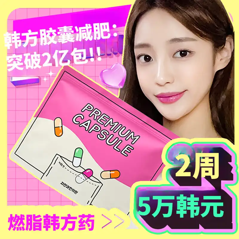 盆唐)自然与韩医院 脂肪药方