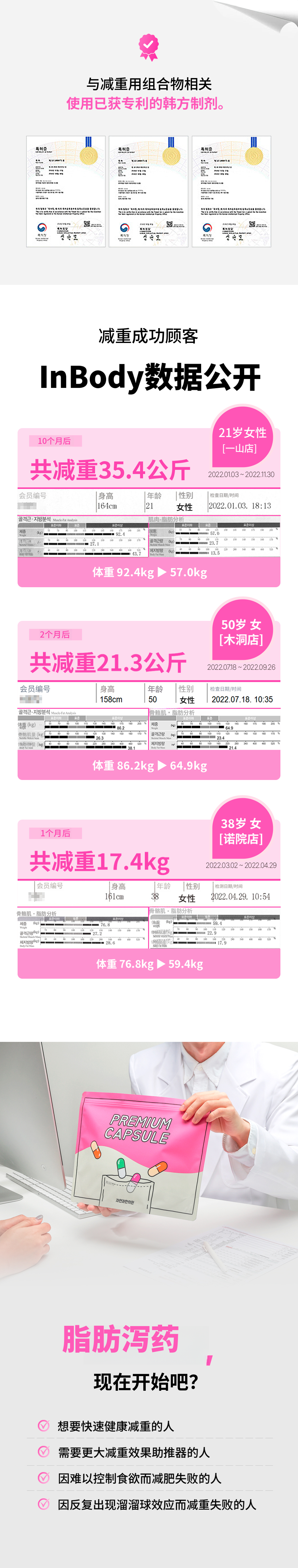 金浦)自然与韩医院 脂肪药方