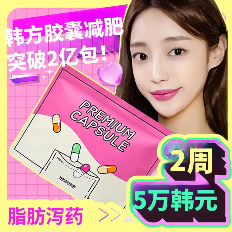 安阳平村)自然与韩医院 脂肪药方