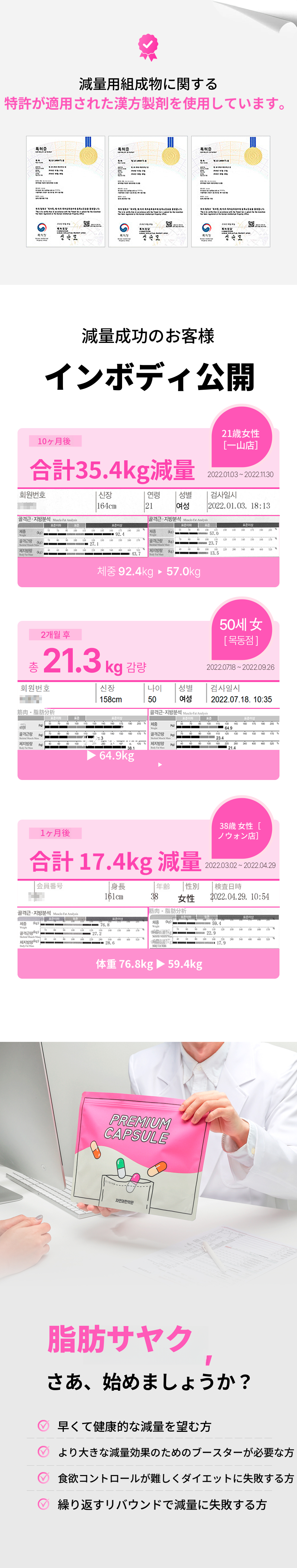 インチョン)自然と漢方クリニック 脂肪薬処方