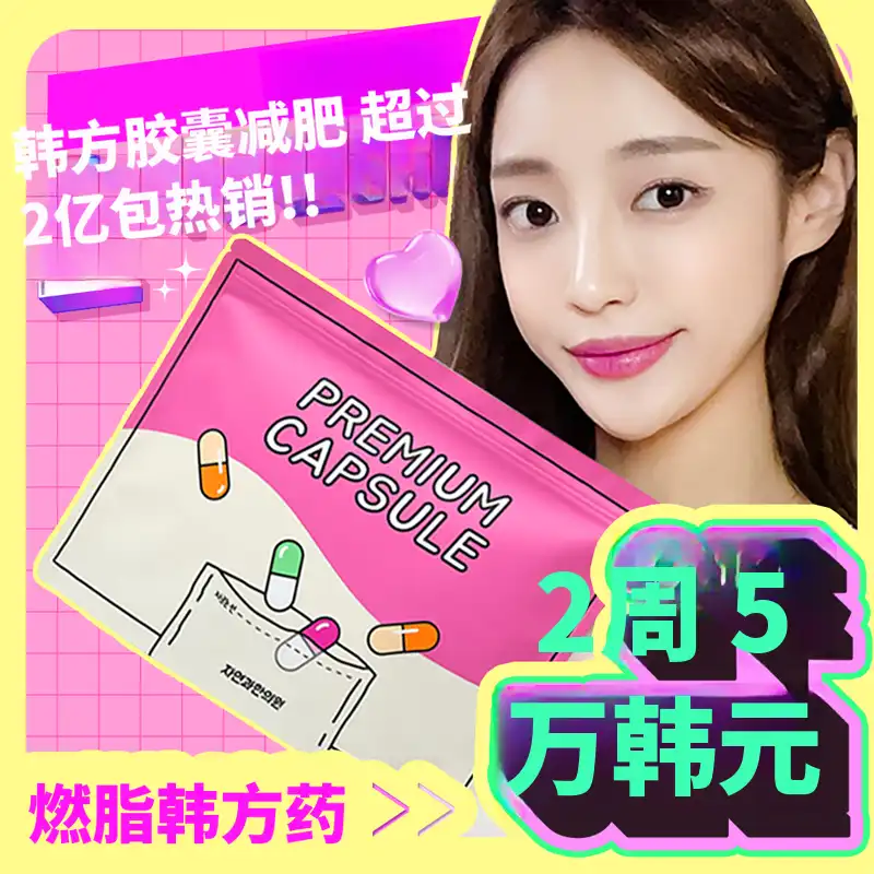 釜山西面)自然与韩医院 脂肪药方